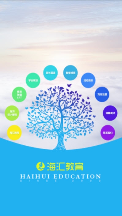 海汇教育网校app手机版图3