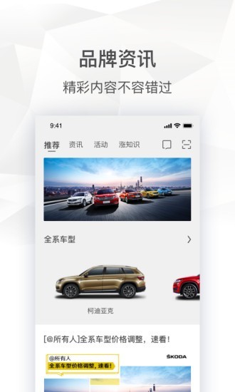 斯柯达app官网版图3