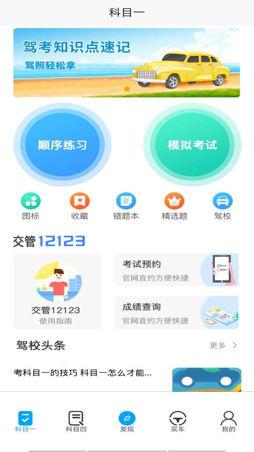 优车考驾照图3