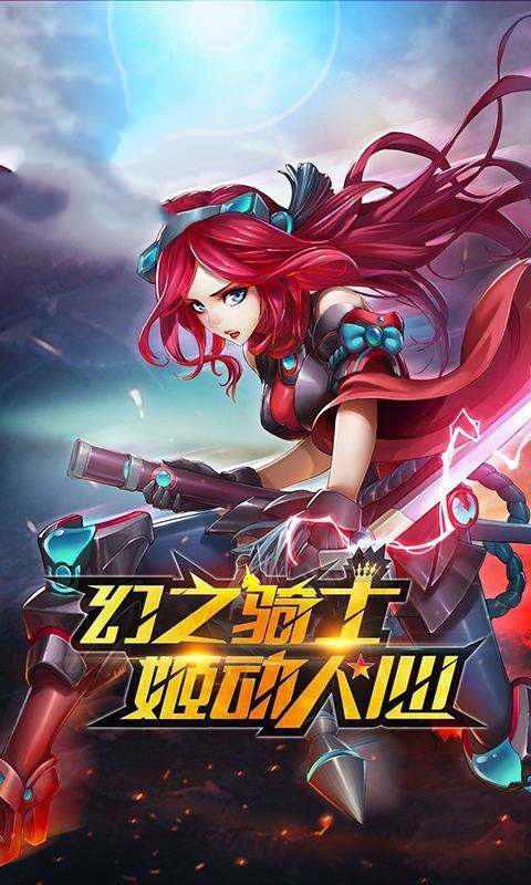 幻之骑士手机版图片1