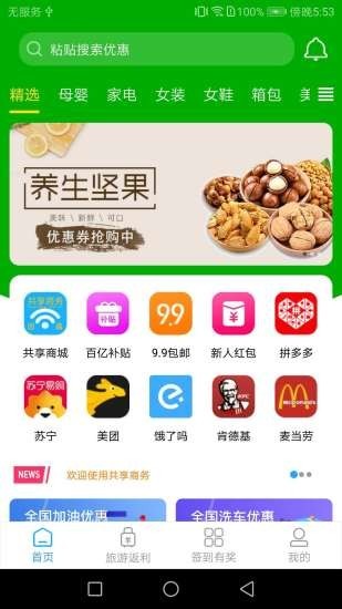 共享商务app官方版图1