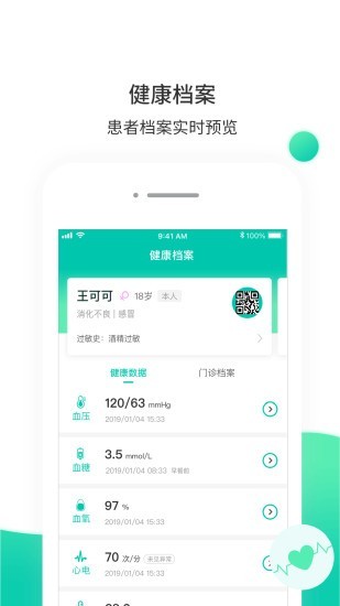 万家云医app手机版图2