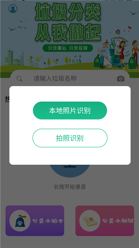 喵星人垃圾分类app手机版图1