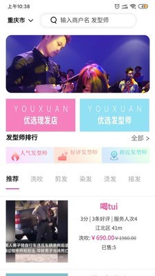 爱做头发app手机版图1