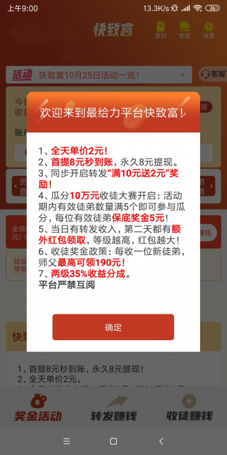 快致富app最新版图1