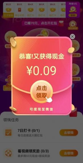 亿万财神爷游戏红包版图2