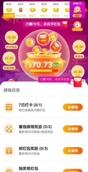 亿万财神爷游戏红包版图1