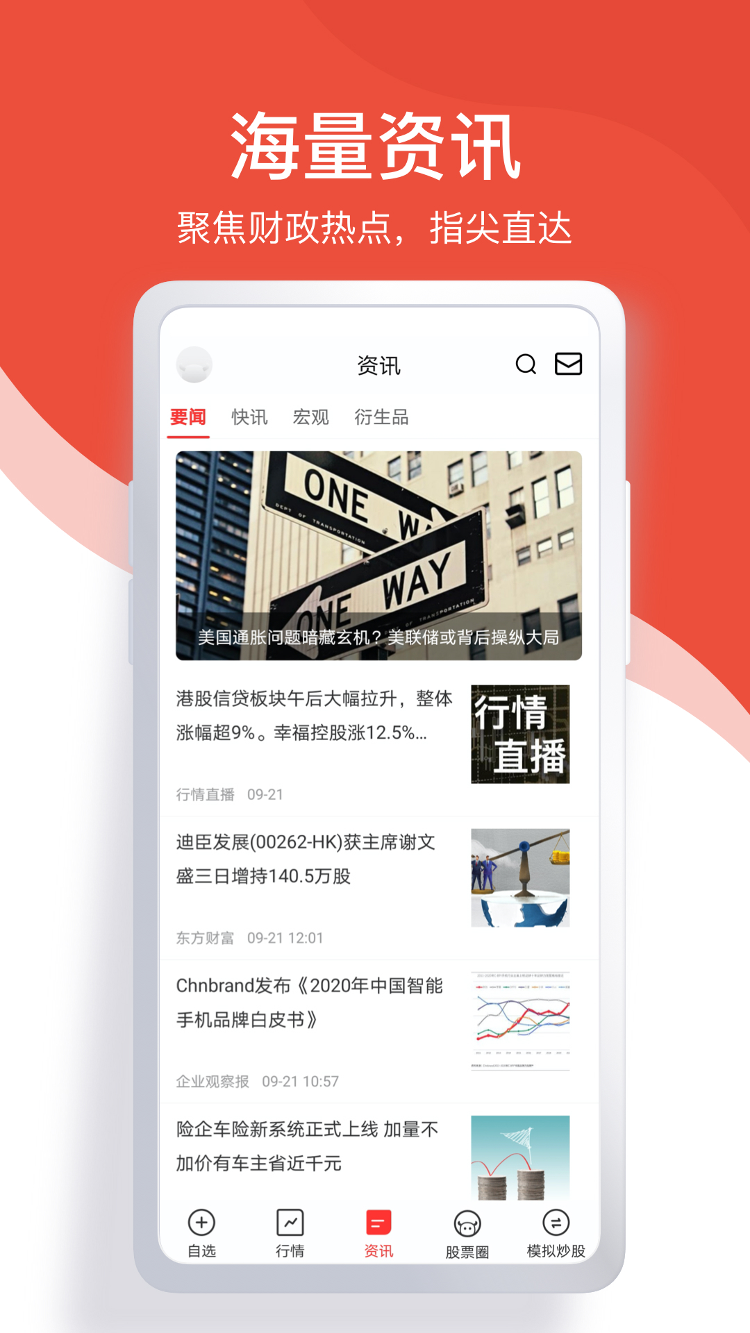 中报财经app图1