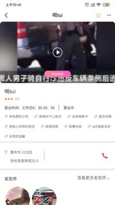 爱做头发app手机版图2