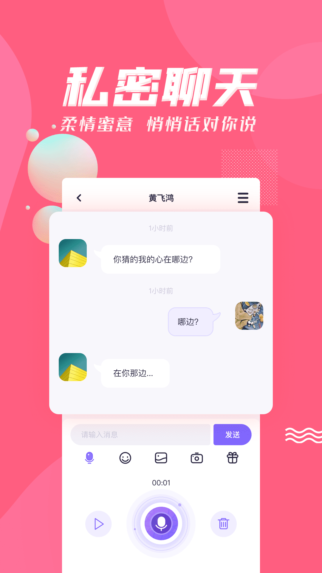 声呐语音app图3