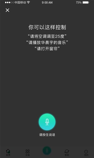 卓悦智能app图1