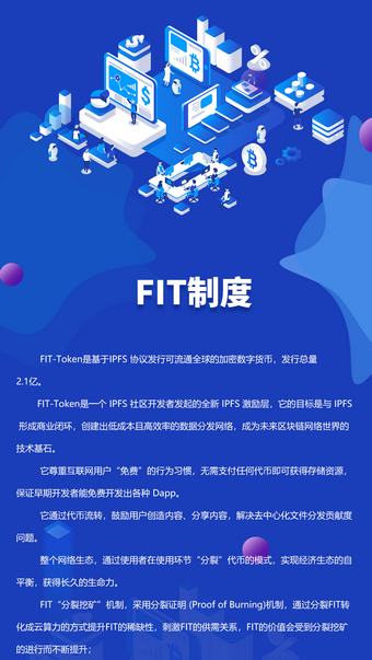 FIT公链app官方版图1