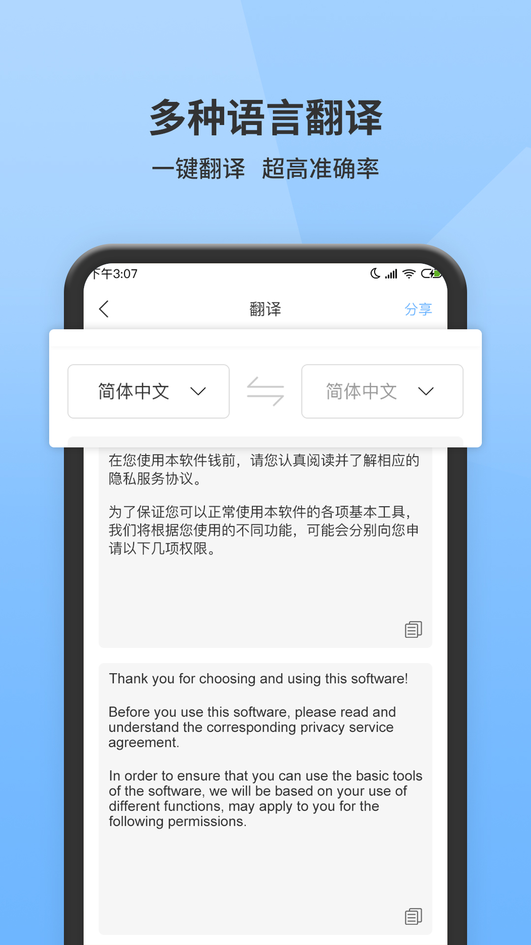 照片图片转文字提取器app图1
