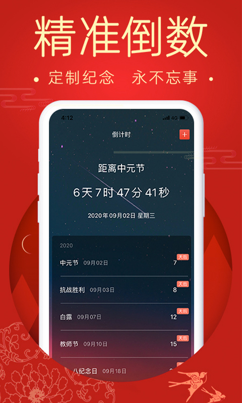 中华老万年历app安卓版图1