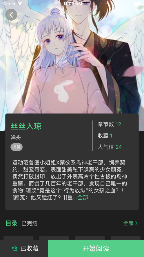 雪灵漫画app图片1