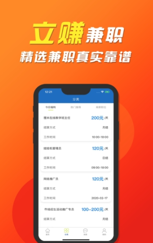 立赚兼职app图2