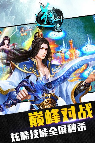 逆仙道手游图1