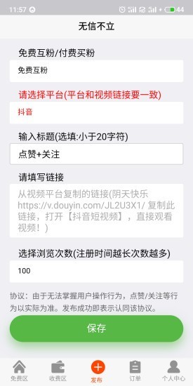 抖森app官网版图2