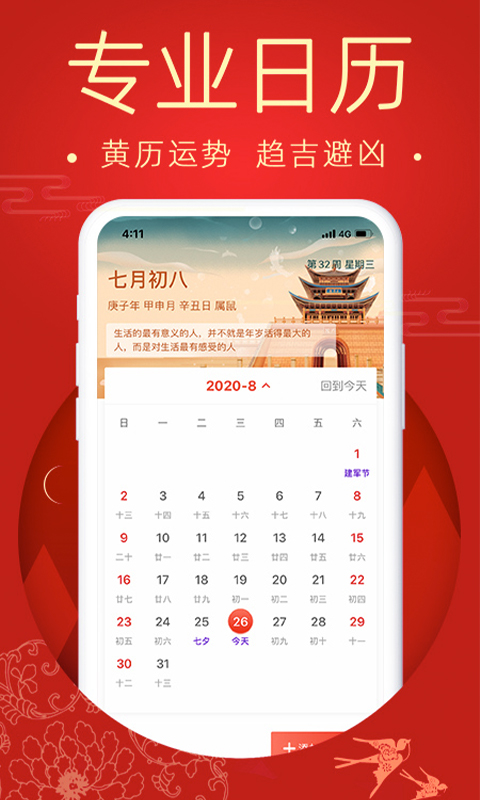 中华老万年历app安卓版图2