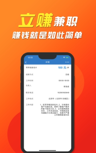 立赚兼职app图3