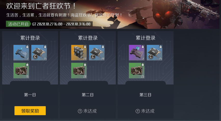 第二银河海盗狂欢节活动内容介绍 10月29日活动更新汇总图片5