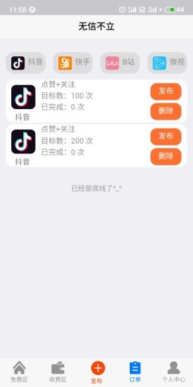 抖森app官网版图3