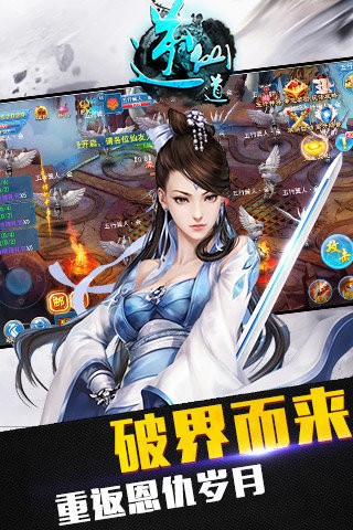逆仙道手游图3
