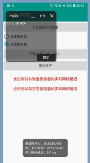 抢购准时宝app图片1