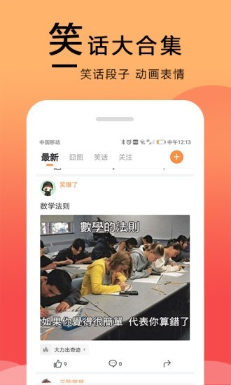 囧图在这里app官方版图1