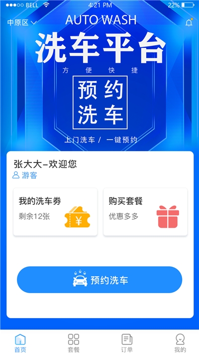 库洁士app图片1