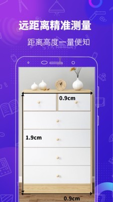 测距仪测量工具app官方版图2