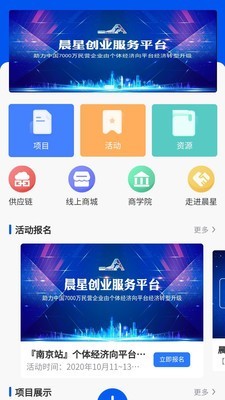 晨星创服app手机版图1