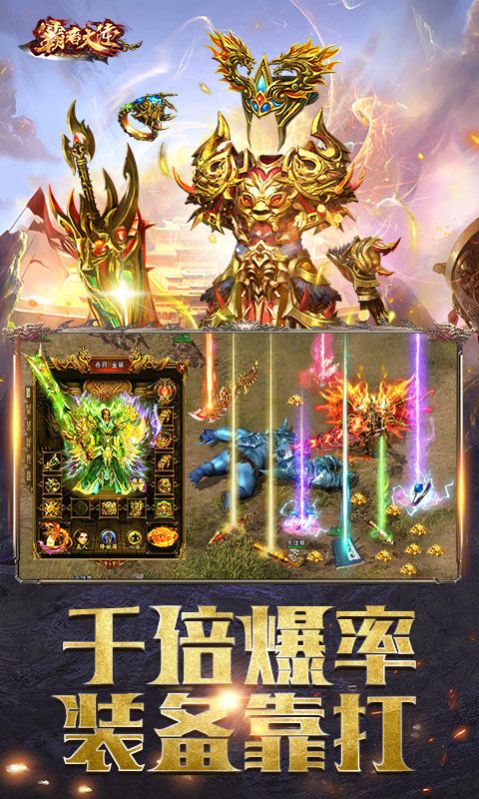 霸者大陆高爆超变传奇官方版图3