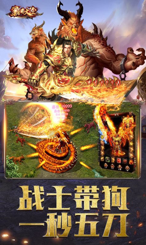 霸者大陆高爆超变传奇官方版图1