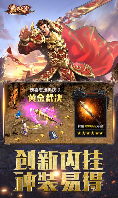 霸者大陆高爆超变传奇官方版图2