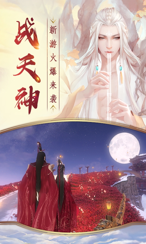 战天神仙侠奇缘手游官方版图2