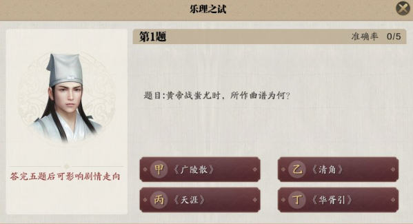 天涯明月刀手游乐理之试答案汇总 乐理之试答案是什么图片2