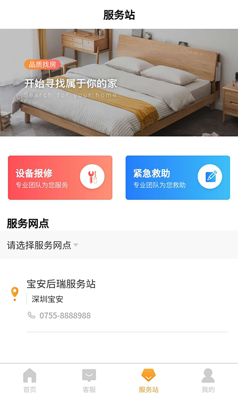 便捷租app手机版图2