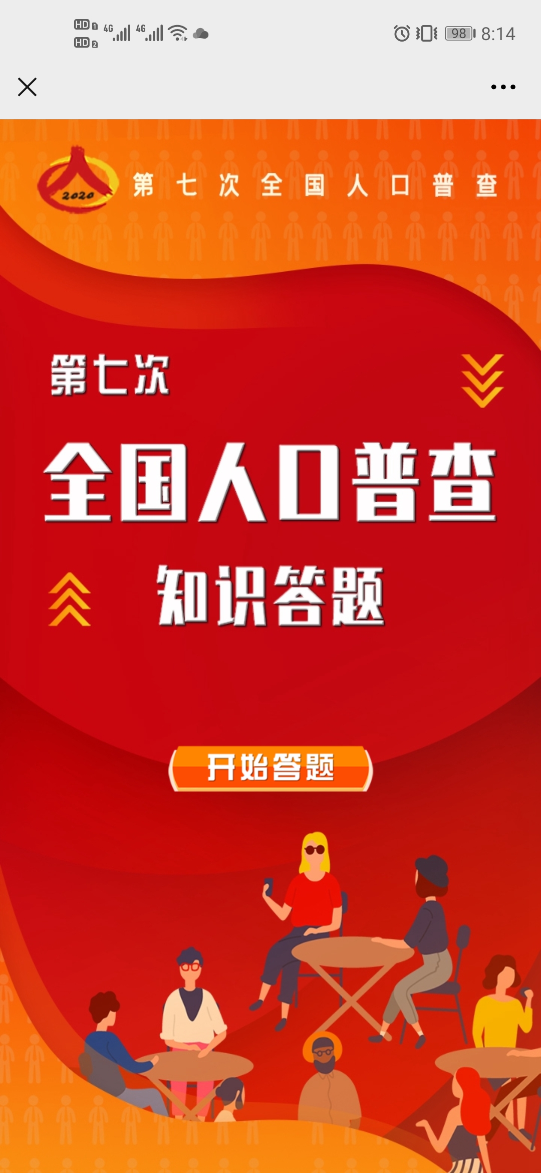 2020昌平区第七次全国人口普查有奖答题答案最新版图3