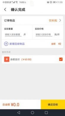 火速回收app图片1