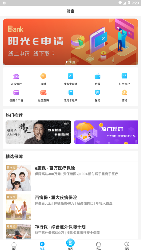 光大云生活app手机版图2