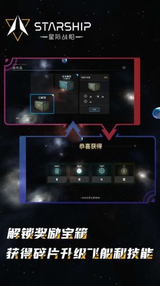 星际战船游戏图3