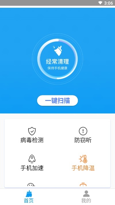 曹操清理app手机版图1