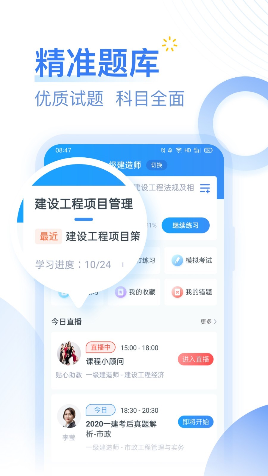 建造师考题库app图1