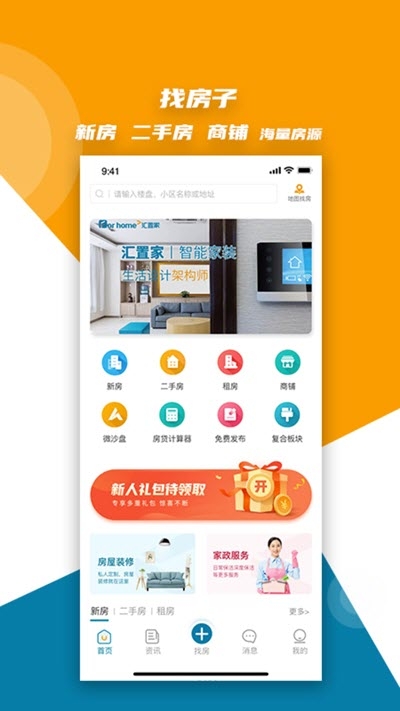 汇置家app手机版图1