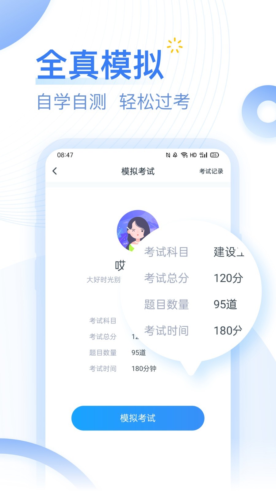 建造师考题库app图片1