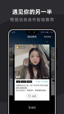 桃花婚恋相亲app官方版图2