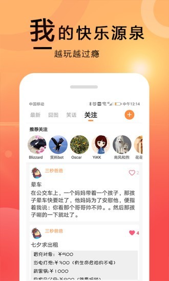 囧图在这里app官方版图3