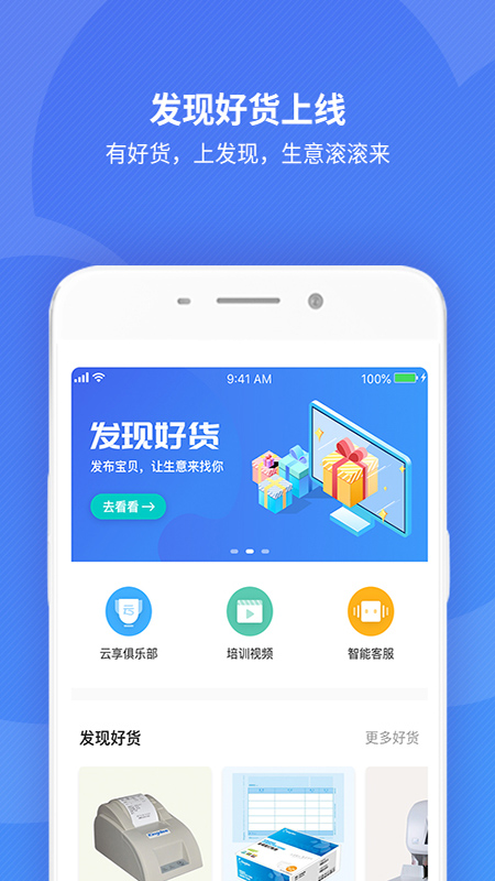 金蝶精斗云app手机版图3