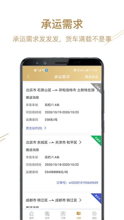 经营帮司机app官方版图3